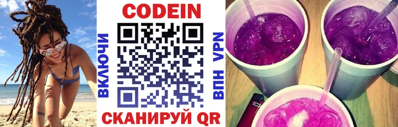 Кодеиновый сироп Lean Purple Drank  Опочка 